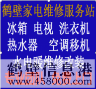 【維修】專業(yè)水電暖維修、家電維修、修水管、修電線、修空調(diào)暖氣