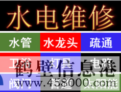 維修電路跳閘，線(xiàn)路短路，家里沒(méi)有電等電路問(wèn)題